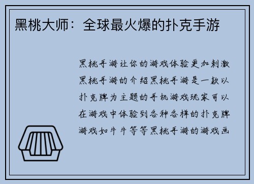 黑桃大师：全球最火爆的扑克手游