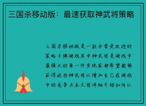 三国杀移动版：最速获取神武将策略
