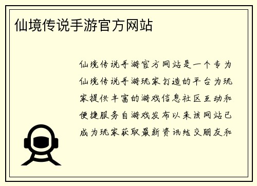 仙境传说手游官方网站