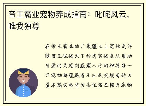 帝王霸业宠物养成指南：叱咤风云，唯我独尊