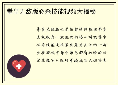 拳皇无敌版必杀技能视频大揭秘
